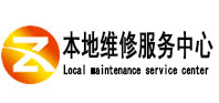 长丰本地维修服务中心（中讯网）